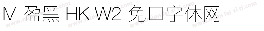 M 盈黑 HK W2字体转换